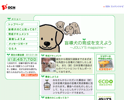JOLLY'S magazine 盲導犬の育成を支えよう