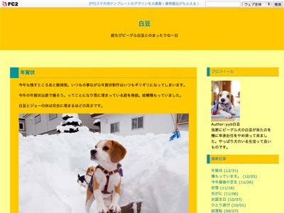 白豆ブログ