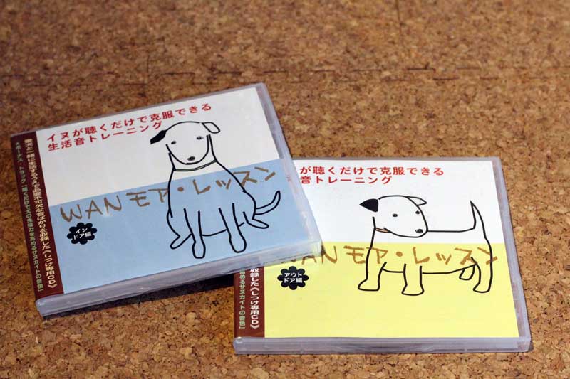 犬の社会化CD（ケース）