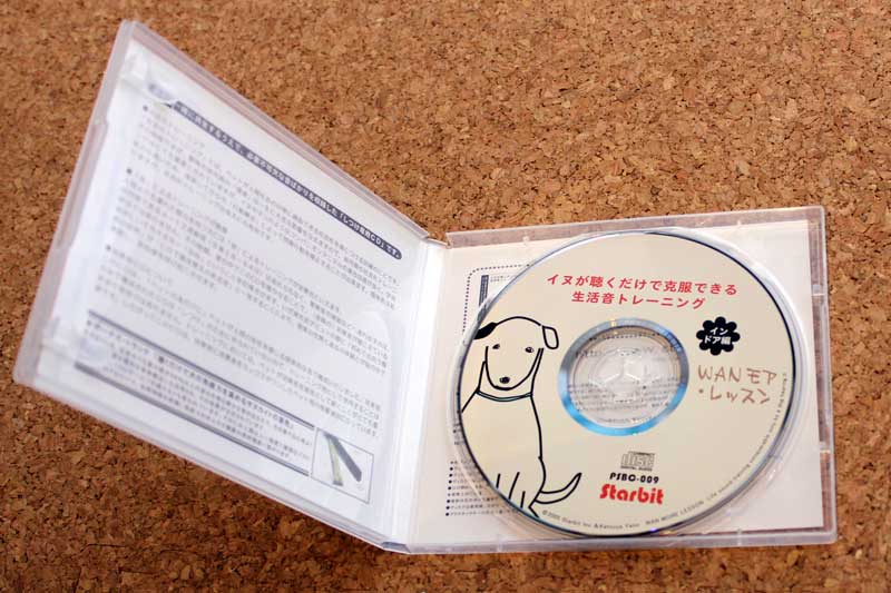 犬の社会化CD（中身）