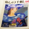 暮らしの手帖2002年2-3月「ドッグフードを考える」