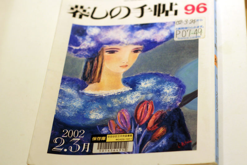 暮らしの手帖2002年2月3月号