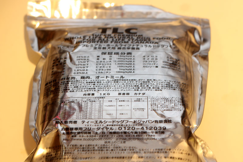 TLCのドッグフード原材料表示
