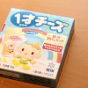 1才チーズ