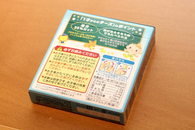 1才からのチーズの成分表
