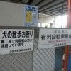 犬の散歩お断り(>_<)