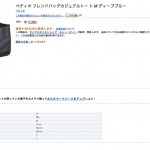 ペットキャリーの長さ