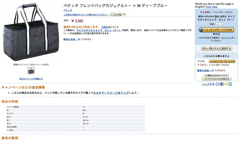 アマゾン画面