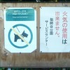 犬禁止？
