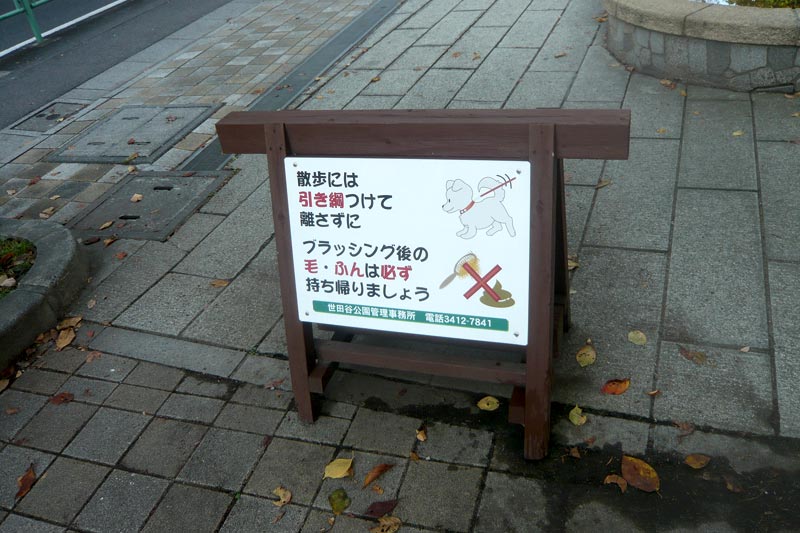 同じ公園にある看板