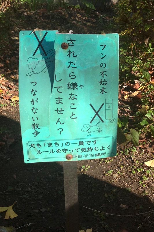 壊れかけの啓発看板