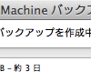 バックアップ大事ですよー