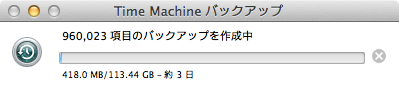 あらためてバックアップ中
