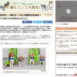 日経WOMANオンラインに「くんくんズ」登場