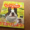 白豆くんのおでかけじゃらん