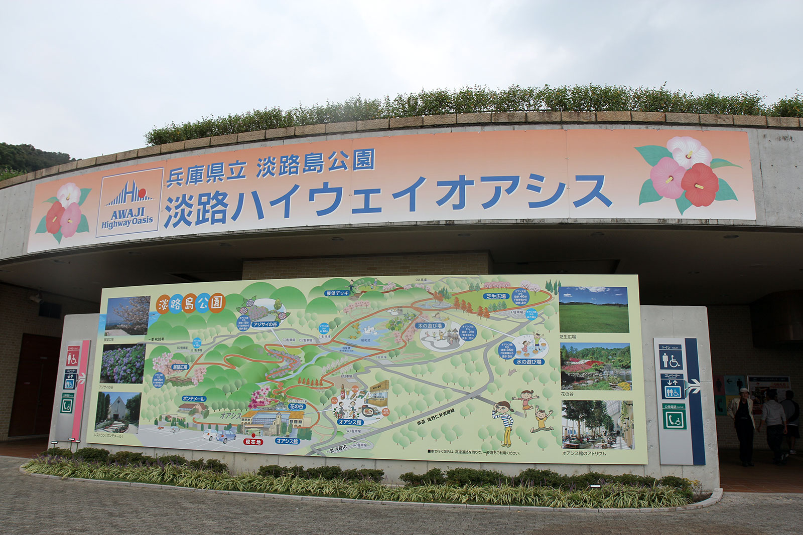 淡路島上陸