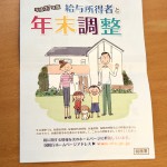 年末調整